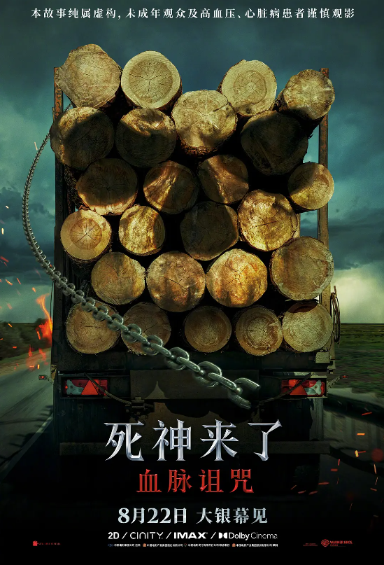 华丰金服 《死神来了》上映，全球爆款惊悚IP凭什么是它