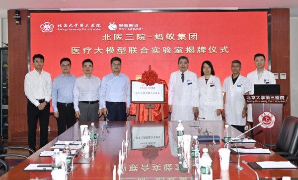 金配资 蚂蚁集团加速医疗AI，与北医三院成立医疗大模型联合实验室