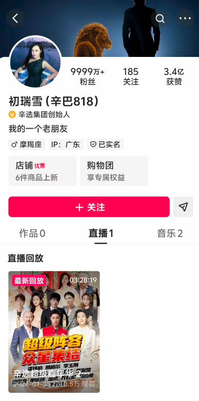 诚金资产 清空作品后，辛巴快手账号更名为初瑞雪，头像也变了