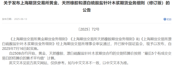云操盘 涉及4个品种！上期所优化交割结算价计算方式 更加符合现货贸易习惯